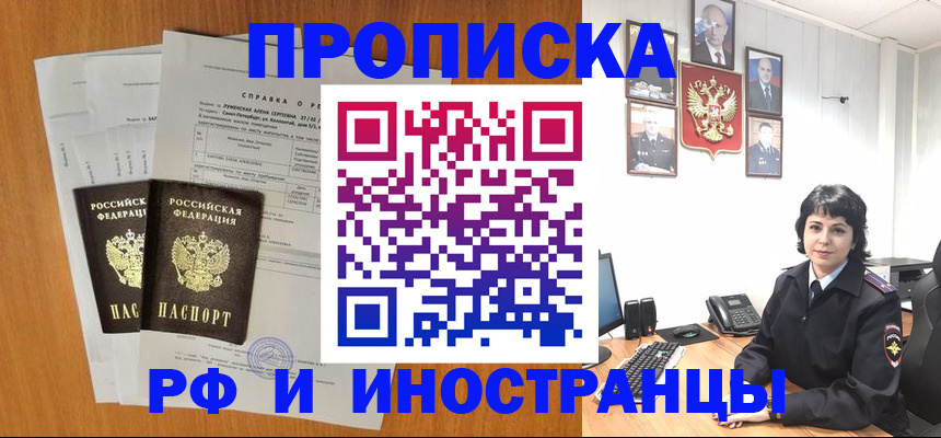 прописка для работы в Ярославской области